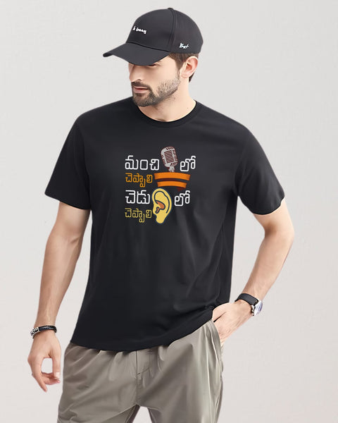 Manchi Mic Lo Cheppali Chedu Chevilo Cheppali designed Neck T shirt