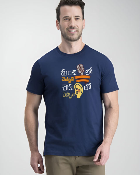 Manchi Mic Lo Cheppali Chedu Chevilo Cheppali designed Neck T shirt